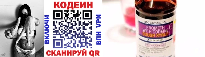Codein напиток Lean (лин)  Семилуки 
